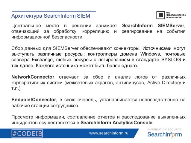 Скачать Программу Searchinform