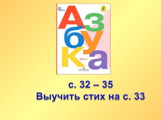 Звук ы. Буква ы