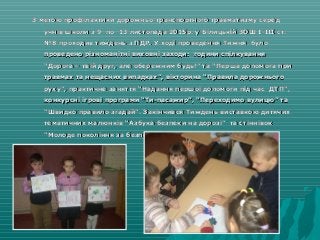 З метою профілактикиЗ метою профілактики дорожньо-транспортного травматизму середдорожньо-транспортного травматизму серед
...