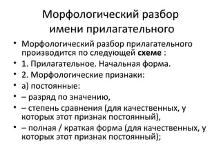 Морфологический Разбор Имени Прилагательного | PPT