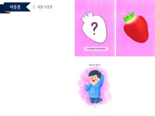 아웃풋 | 최종 아웃풋
 