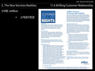 13장. 서비스의 디자인 및 관리
[사례] JetBlue
 고객권리헌장
2. The New Services Realities 1) A Shifting Customer Relationship
 