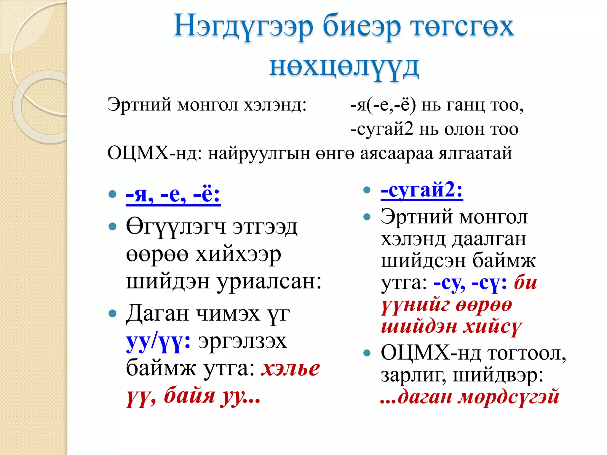 13-uiliin-togsgoh-nohtsol-pptx