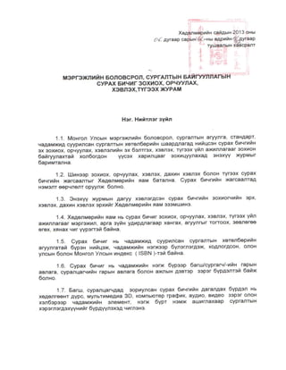 13.nom hevleh juram