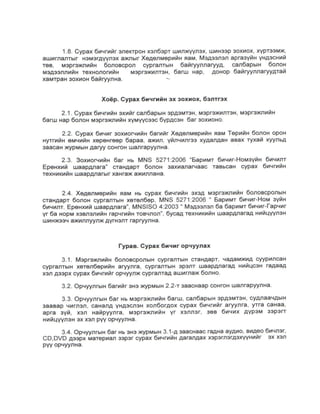 13.nom hevleh juram