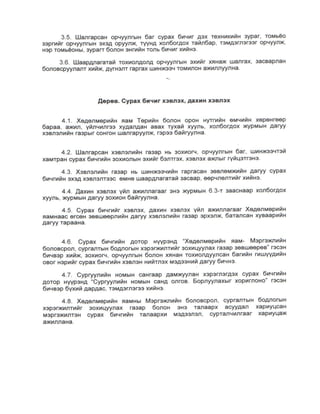 13.nom hevleh juram