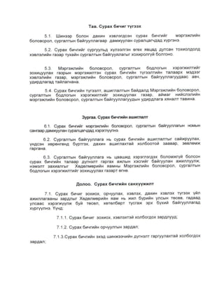 13.nom hevleh juram