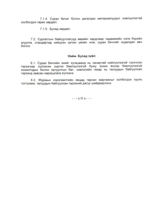 13.nom hevleh juram