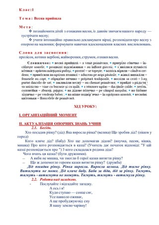 13 весна прийшла | PDF