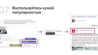 Продвижение в соцсетях: 13 эффективных способов