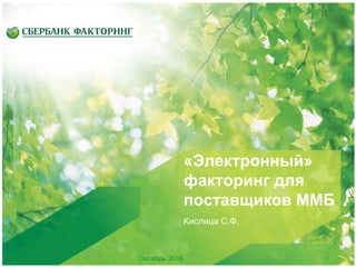 Презентация Кислица С.Ф. | PPT