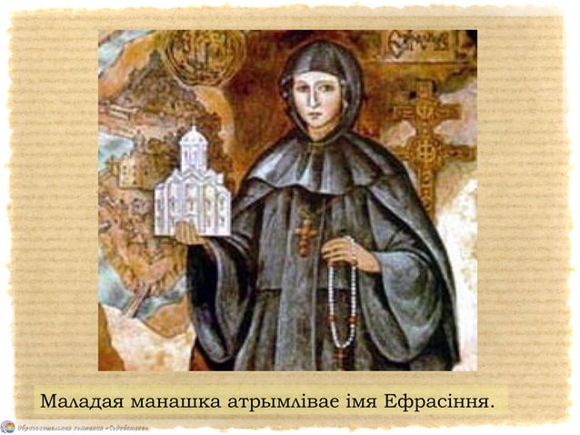 Крест ефрасіння полацкая