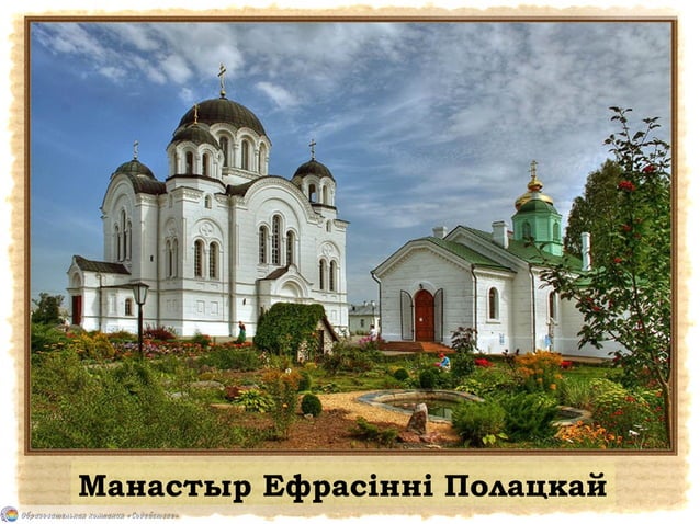 Крест ефрасіння полацкая