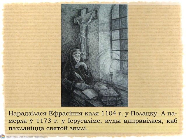 Крест ефрасіння полацкая