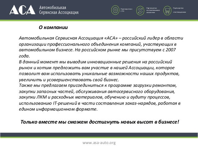 Российская автомобильная ассоциация