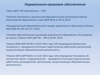 Непрерывное Образование Педагогов ДОУ | PPT