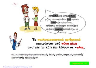 Γραμματική σελ. 127
Επιμέλεια: Χρήστος Χαρμπής http://e-taksh.blogspot.gr σελ.53
 