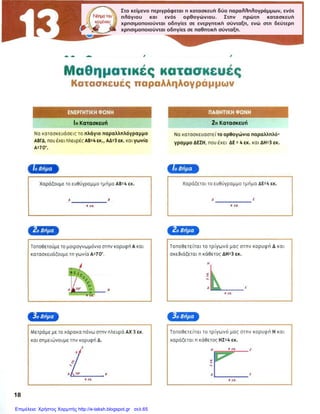 Επιμέλεια: Χρήστος Χαρμπής http://e-taksh.blogspot.gr σελ.65
Γιώργος Μπαρούτας
 