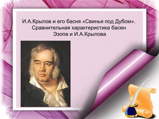 Фильм эзоп.