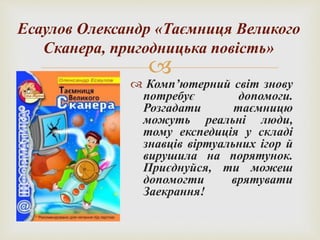 додаток 13 | PPTX