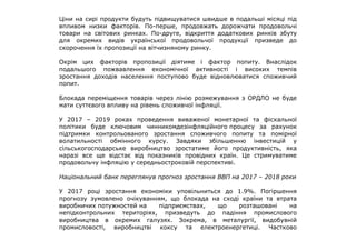 Ціни на сирі продукти будуть підвищуватися швидше в подальші місяці під
впливом низки факторів. По-перше, продовжать дорож...