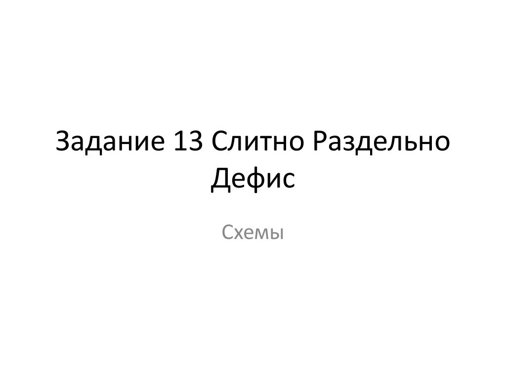 задача 13 егэ математика. задание 13 общество. задание 13 егэ русский теория. 13 задание егэ русский язык. задания егэ по математике профильный.