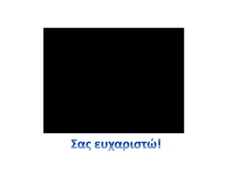 Γλώσσα Δ΄ 13. 2. ΄΄Το σχολείο του κόσμου΄΄