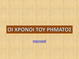 mavroedi
 