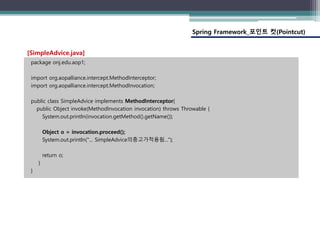 13.포인트컷(pointcut) | PPTX