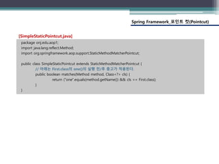 13.포인트컷(pointcut) | PPT