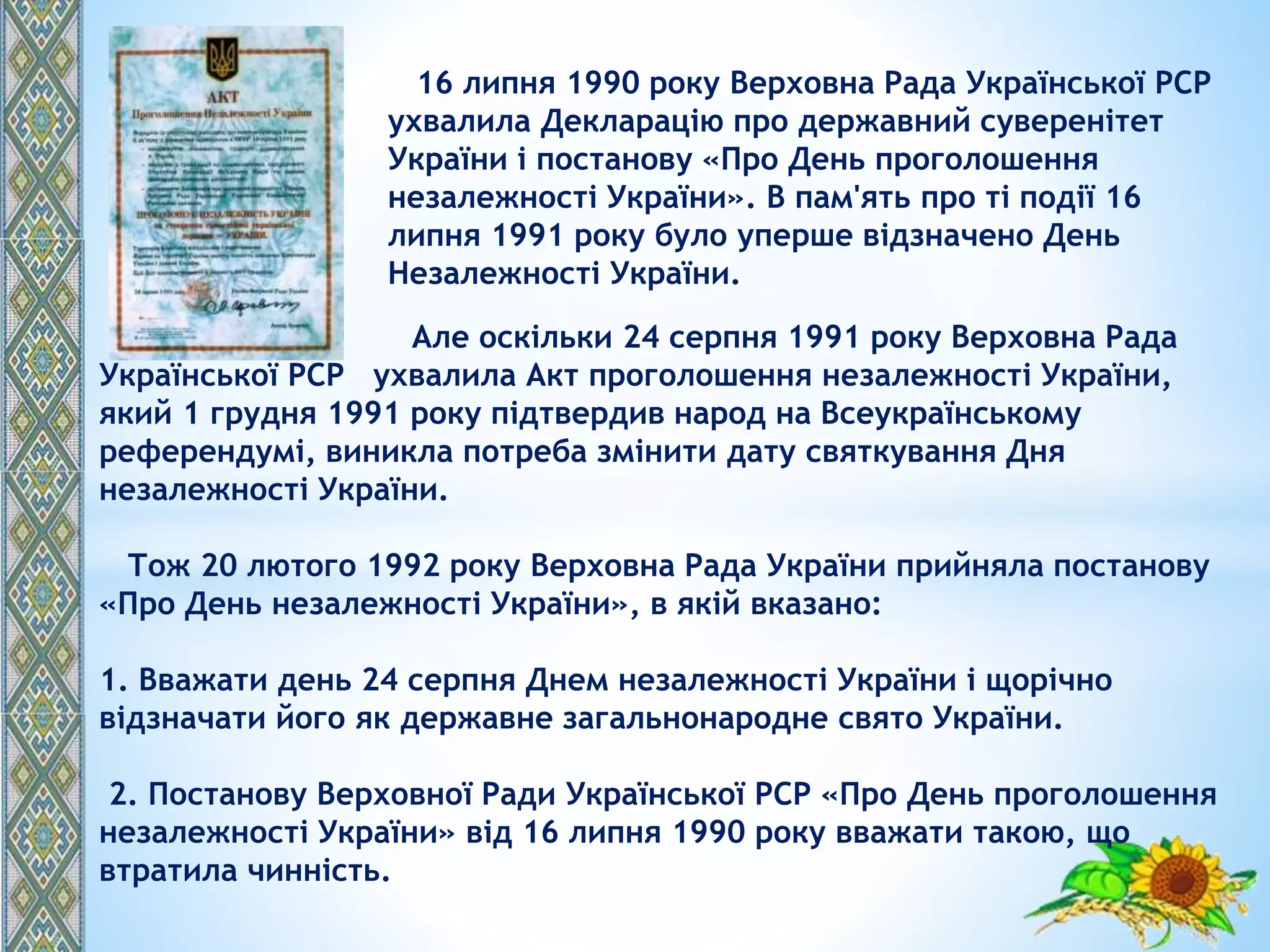 день проголошення незалежності україни