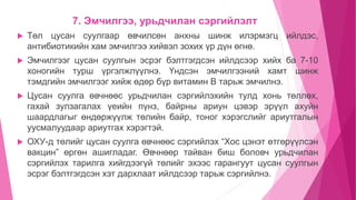 лекц 13. листериоз, ёлом, цусан суулга | PPT