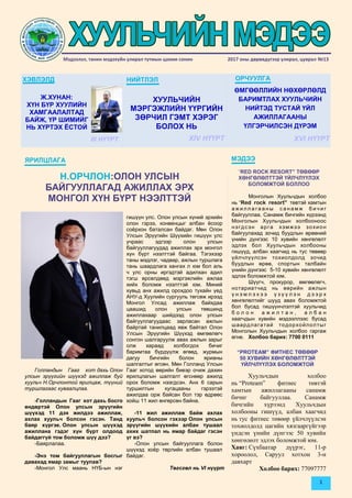 "Хуульчийн мэдээ" цахим сонин/дугаар-13/ | PDF