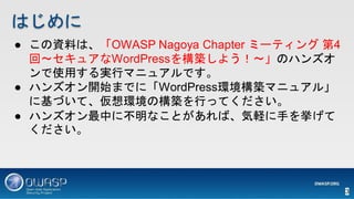  YϤϡOWASP Nagoya Chapter ߩ`ƥ 4
?奢WordPress򘋺B褦?Υϥ󥺥
ʹägХޥ˥奢Ǥ
 ϥ󥺥_ʼޤǤˡWordPresshBޥ˥奢롹
˻ŤơhΘBФäƤ
 ϥ󥺥Ф˲ʤȤСX֤򒤤

Ϥ
3
 