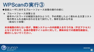 WPSCanによるWordPressの脆弱性スキャン