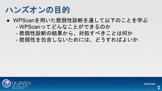 WPSCanによるWordPressの脆弱性スキャン