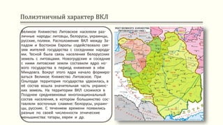 Формирование белорусской народности | PPT