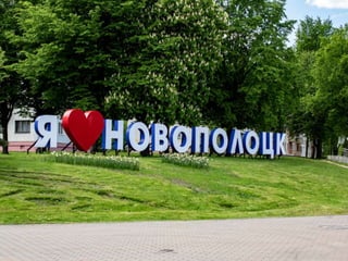 Новополоцк
