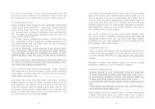 - 11 -
제10조 (주거약자용 주택의 의무공급) ① 국가, 지방자치단체, 「한국토지주택
공사법」에 따른 한국토지주택공사 또는 「지방공기업법」 제49조에 따라 주택
사업을 목적으로 설립된 지방공사(이하 “지방공사”라 한다)가 「공공주택 특별
법」 제2조제1호가목의 공공임대주택 중 대통령령으로 정하는 임대주택을 건설
하는 경우 100분의 10 이상의 범위에서 대통령령으로 정하는 비율 이상을 주거
약자용 주택으로 건설하여야 한다.
② 「주택법」 제15조의 사업계획승인권자가 제1항의 주거약자용 주택이 건설
되는 사업에 대하여 「주택법」 제15조에 따라 사업계획을 승인하려면 다음 각
호의 사항을 확인하여야 하며, 이를 충족하지 못하는 경우 관련 서류의 보완을
지시하는 등 필요한 조치를 할 수 있다.
③ 국가 및 지방자치단체, 「한국토지주택공사법」에 따른 한국토지주택공사
또는 「지방공기업법」 제49조에 따라 주택사업을 목적으로 설립된 지방공사는
「공공주택 특별법」 제2조제1의3호의 공공매입임대주택 중 100분의 10 이상의
범위에서 대통령령으로 정하는 비율 이상을 주거약자용 주택으로 공급하여야 한
다.
④ 국가 및 지방자치단체, 「한국토지주택공사법」에 따른 한국토지주택공사 또
는 지방공사는 주거약자용 주택 중 30/100 이상의 범위에서 대통령령이 정하는
비율 이상의 주택을 지원주택으로 제공하여야 한다.
제11조 (주거약자용 주택의 건설기준) 국토교통부장관은 「주택법」 제35조에
따라 주택건설기준 등을 정함에 있어 필요하다고 인정하는 경우에는 제2조제2호
가목에 해당하는 주거약자용 주택의 설비 및 부대·복리 시설 등의 설치기준에
대하여 강화된 기준을 설정할 수 있다.
높은 기준의 주거기준이 필요할 수 있으므로, 최저주거기준을 강화할 수 있고, 편의
시설 설치기준도 출입문, 안전손잡이, 바닥, 비상연락장치, 센서등, 비디오폰, 조명
밝기, 좌식싱크대설치, 욕조 및 세면대 높이 등 설치기준을 충족하도록 하고 있다.
사. 주거약자용 주택의 의무공급
공급의 부족은, 특히 수도권의 경우 아무리 강조해도 지나침이 없다. 국가․지방자치
단체․한국토지주택공사 및 지방공사가 건설하는 임대주택의 일정비율 이상을 주거
약자용 임대주택으로 의무 건설하도록 하고 있다. 법 제정 당시 수도권 5%, 비수도
권 3%이상의 주거약자용 주택을 의무 건설하도록 했지만 장애인 ․ 고령자 등 주거약
자의 증가율을 고려해 2013년부터 시행령을 개정하여, 영구 ․ 국민임대주택 건설시
적용되는 주거약자용 주택의 의무건설 비율을 수도권 지역은 5%에서 8%로, 비수
도권 지역은 3%에서 5%로 의무건설 비율을 확대했다.
- 12 -
제12조 (주거약자용 주택 임대사업자 지원) 국토교통부장관은 임대사업자가 주
거약자용 주택을 건설 또는 매입하는 경우 제9조의 편의시설 설치기준을 충족하
는 시설의 설치비용을 주택도시기금으로 융자를 지원하거나 해당 조세를 감면할
수 있다.
제12조의2 (재정지원) ① 국가는 지방자치단체가 주거약자 주거 안정을 위한
주거약자용 주택을 건설하거나 매입하기 위하여 필요한 재원을 지원할 수 있다.
② 국토교통부장관은 임대사업자가 주거약자용 주택을 건설하거나 매입하는 경
우 필요한 자금의 일부를 지원하거나 주택도시기금에서 융자할 수 있다.
③ 국토교통부장관은 보건복지부장관과 협의하여 지원서비스 예산을 편성하여야
한다.
④지방자치단체의 장은 임대사업자가 주거약자용 주택을 건설하거나 매입하는
경우 필요한 자금의 일부를 지원할 수 있다.
그러나 애초에 위 의무건설 비율은 우리나라 전체 인구 대비 너무나 낮게 산정되어
있었다. 현행 주거약자용 주택의 지원대상만 하더라도 장애인을 포함한 노인, 국가
유공자 및 보훈대상자, 5.18민주유공자, 고엽제후유증환자 비율이 전체인구 대비 약
18.2%이다. 따라서 의무건설량을 현실화할 필요를 감안하여 임대주택 건설시 주거
약자용 주택의 비율을 법에서 10% 이상으로 수정하였다. 또한 건설에 비해 매입임
대주택제도이 활용되지 못하고 있는 현실을 반영하여, 매입임대를 더욱 활성화하는
한편 매입임대주택 중 100분의 10 이상의 범위에서 대통령령으로 정하는 비율 이
상을 주거약자용 주택으로 공급하도록 하였다.
한편 국가 등은 주거약자용 주택 중 30/100 이상의 범위에서 대통령령이 정하는
비율 이상으로 제공하도록 의무화하였다. 주거약자를 위한 공공주택의 비율을 전체
공공임대주택의 10/100으로 정하고 있고, 이중 30/100 이상의 비율로 지원서비스
를 제공하도록 하고 있으니 전체 공공임대주택 중 3% 이상 주거약자를 위한 지원
서비스가 제공되는 주택으로 한다는 의미이다.
아. 임대사업자에 대한 지원
임대사업자가 주거약자용 주택을 건설하거나 매입하는 경우 편의시설 설치비용을
융자해주거나 조세혜택을 줄 수 있도록 유인방안책을 규정하였다.
자. 임대주택 건설․매입 재원의 지원
제12조를 강화한 규정으로 새로 추가하려는 조항이다. 주거약자용 주택을 건설하거
나 매입하기 위하여 필요한 재원을 국가나 지자체가 지원할 수 있고, 이 재원을 주
택도시기금에서 융자할 수 있도록 하여 임대주택의 공급을 늘리려는 취지이다. 또
 