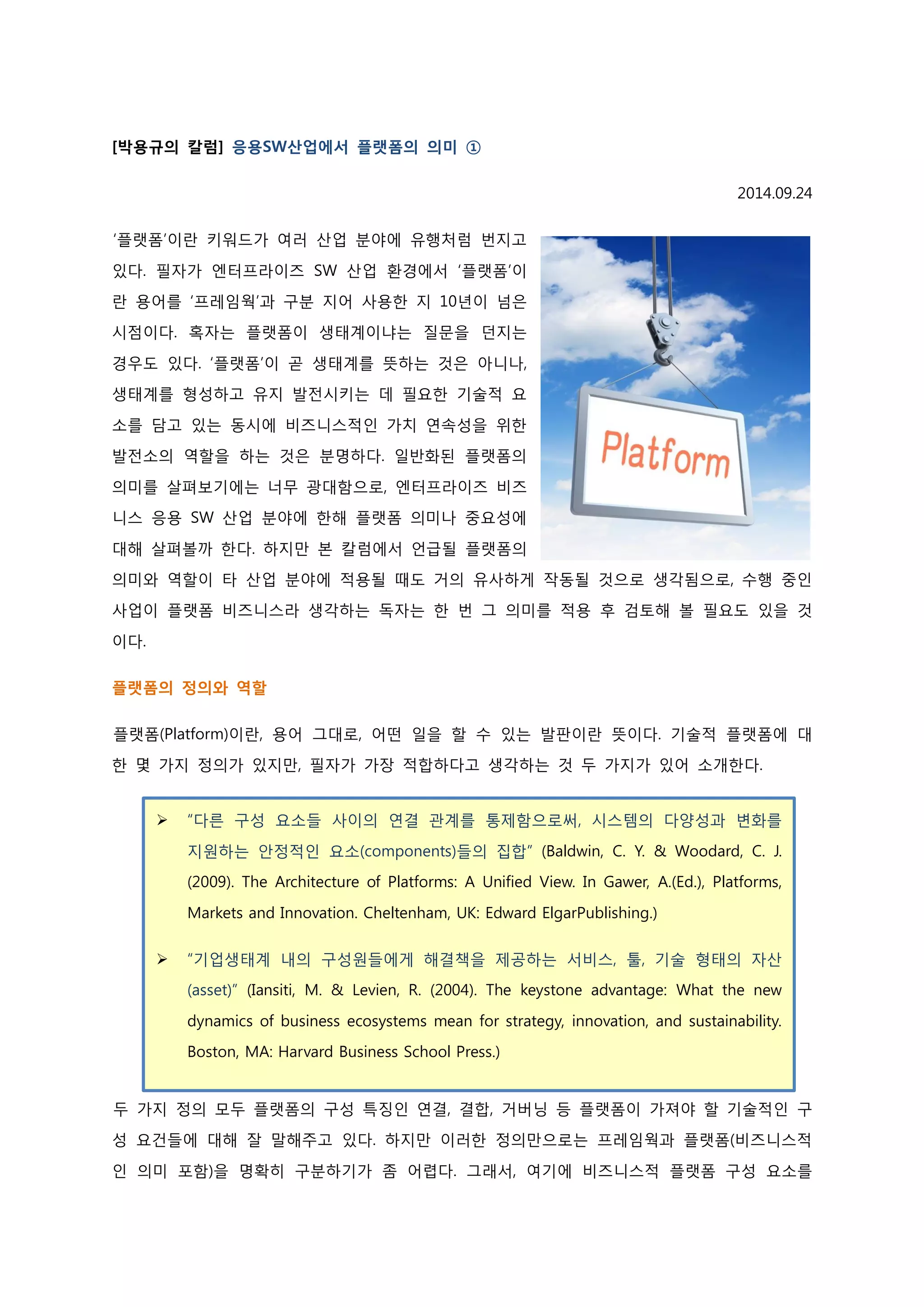 비즈니스 Application 산업에서 플랫폼의 의미 ① | PDF