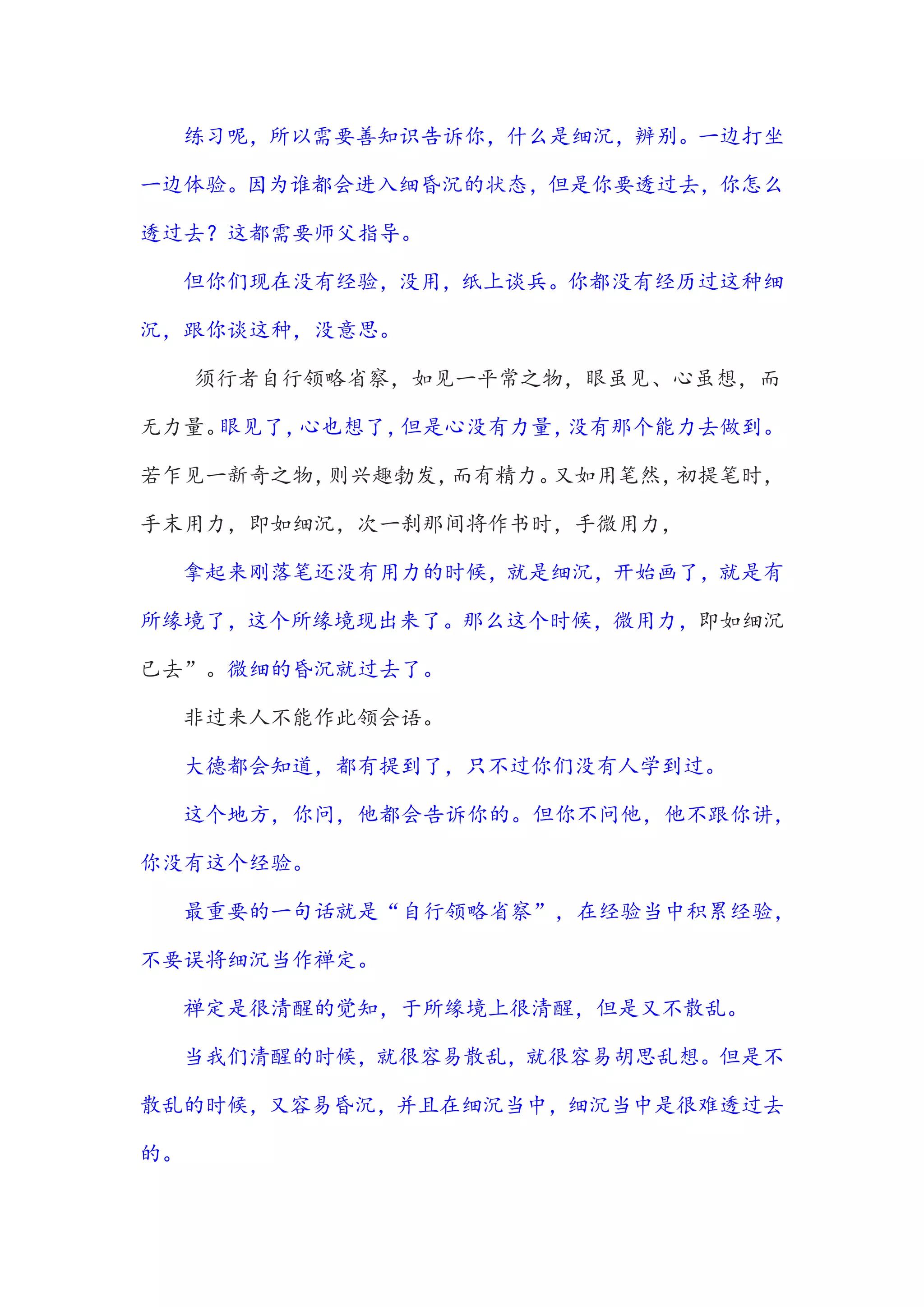 谨慎禅定中的细昏沉| PDF