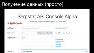 Получение данных (просто)
bit.ly/39QweGU
 
