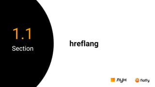 hreflang
Section
1.1
 