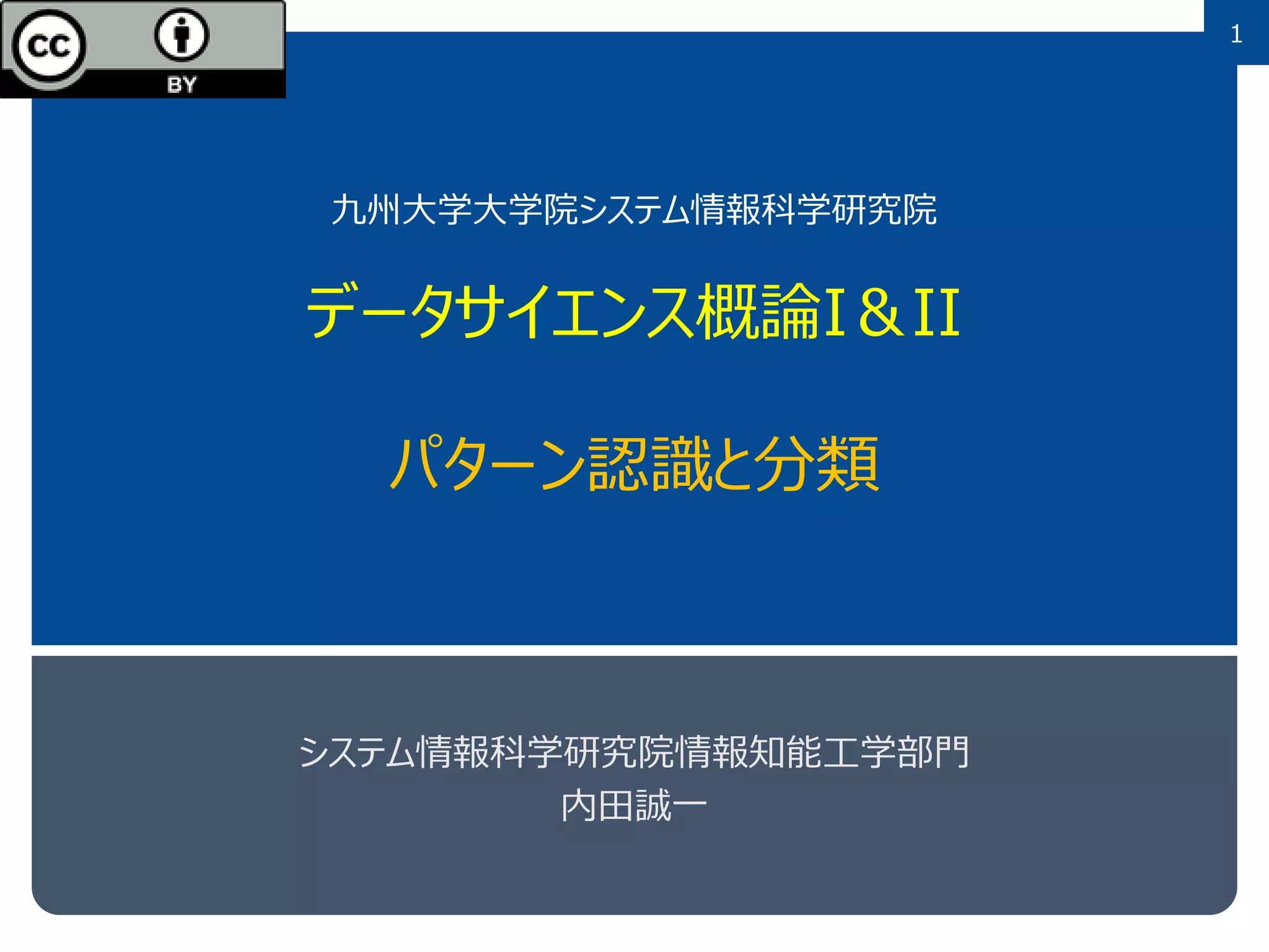 13 分類とパターン認識 | PDF | Technology & Computing