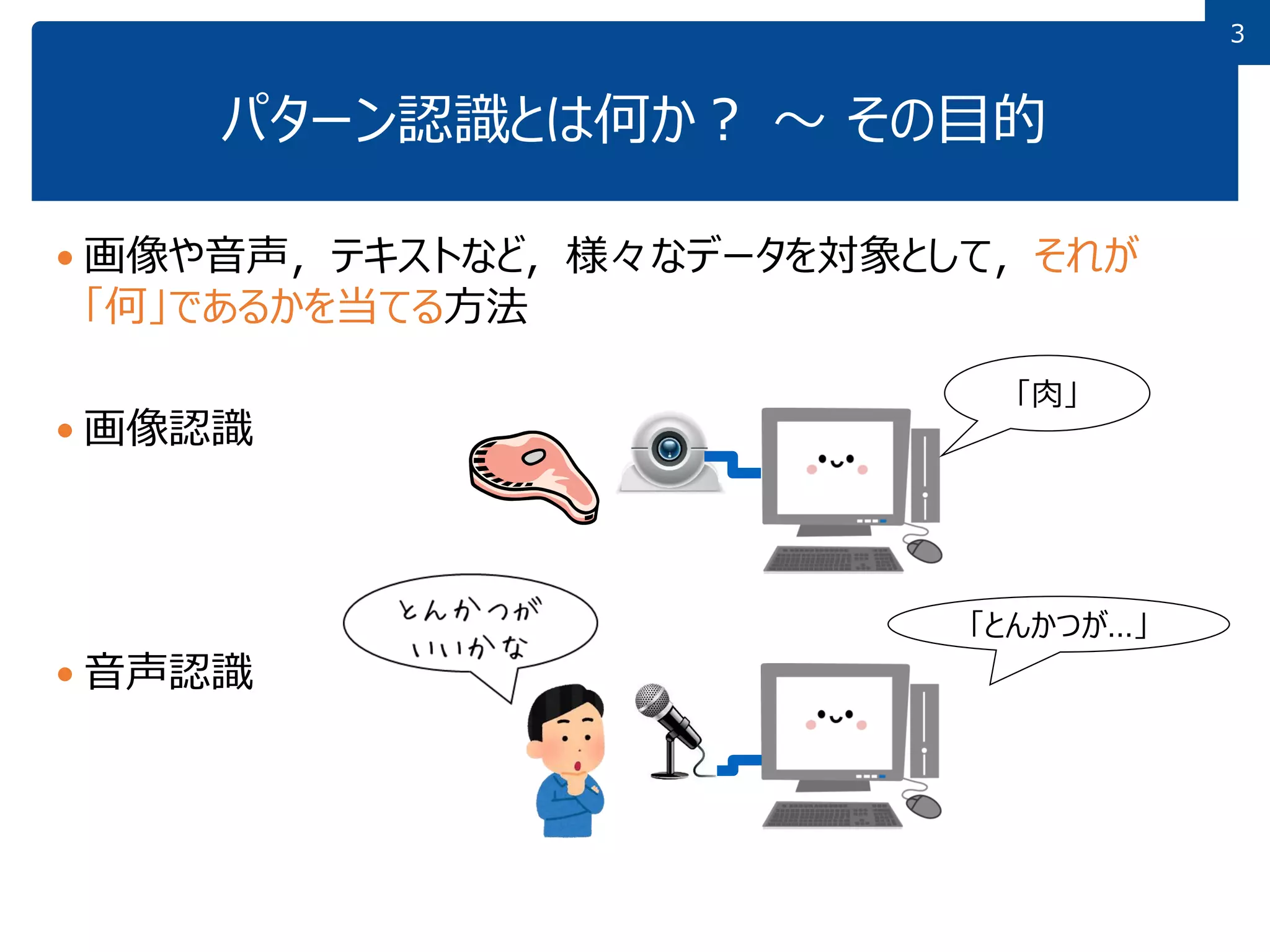 13 分類とパターン認識 | PDF