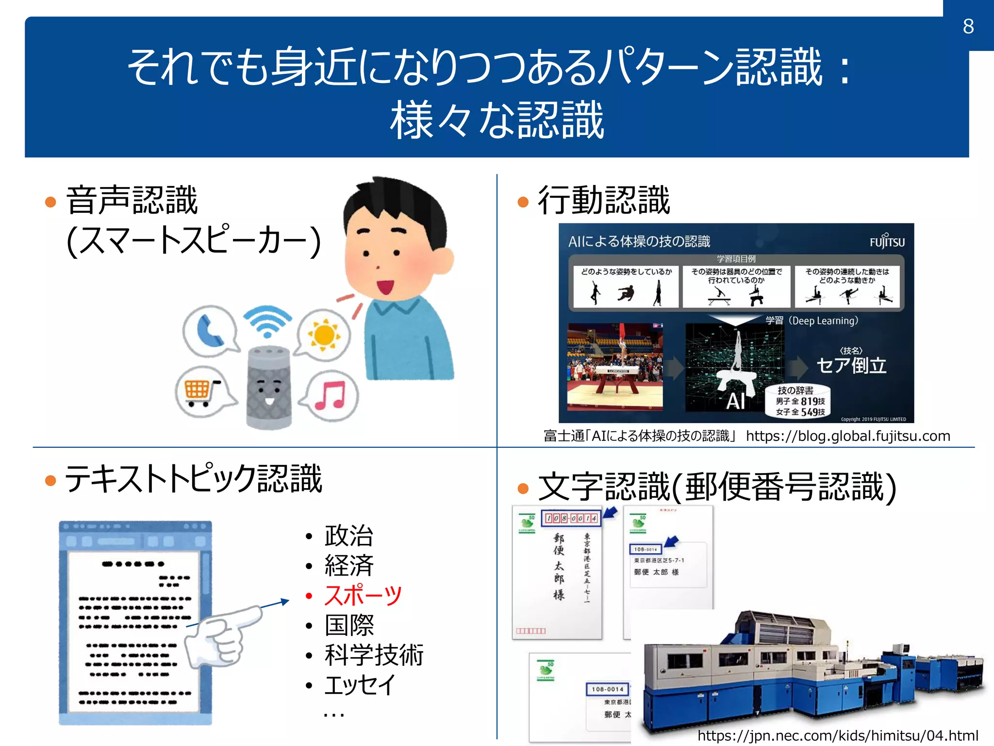 13 分類とパターン認識 | PDF | Technology & Computing