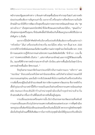 224 | Journal of Social Sciences Mahamakut Buddhist University Vol.5 No.2 (July - December 2022)
พนักงานของรัฐและองค์กรต่า...