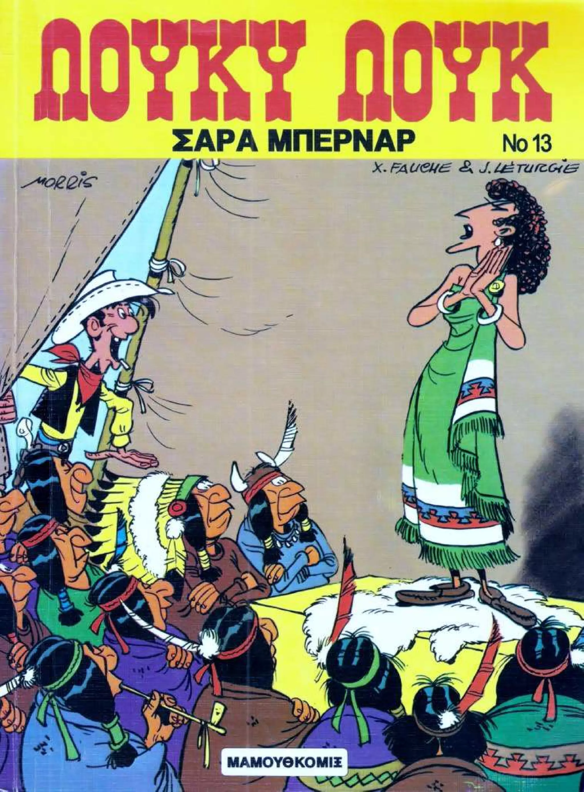 13 ΣΑΡΑ ΜΠΕΡΝΑΡ