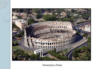 13._osnivanje_i_uspon_rima.pptx roma, rim | PPTX