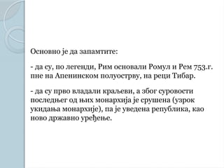 13._osnivanje_i_uspon_rima.pptx gagaggaga | PPTX